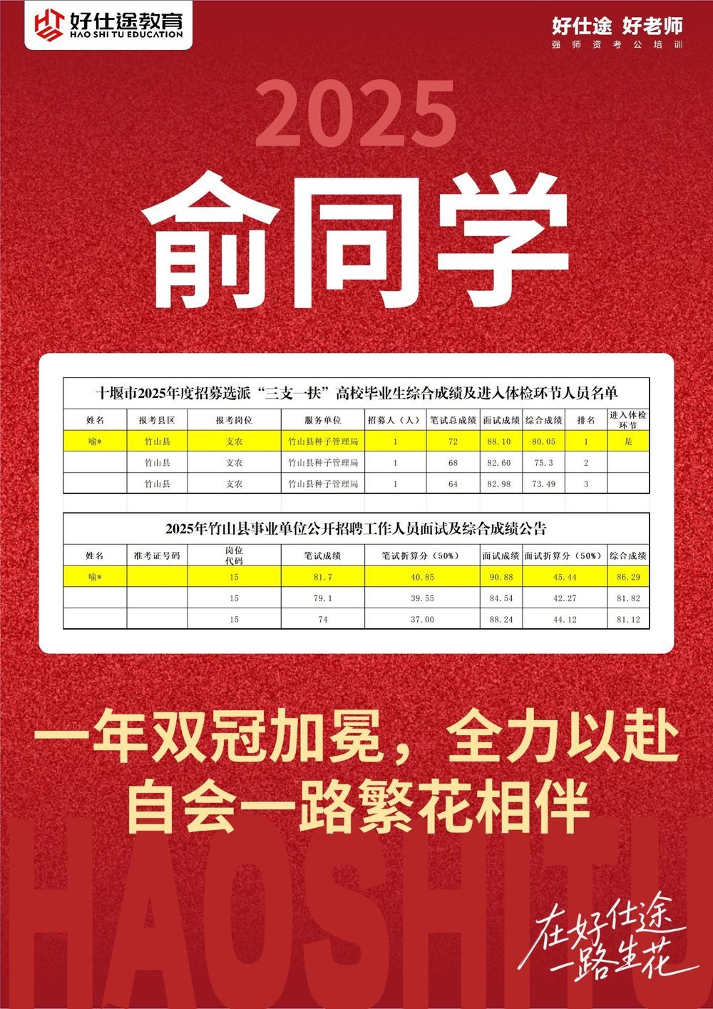 俞同学 上岸喜报